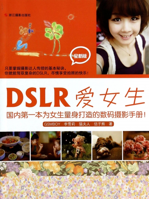 DSLR愛女生(全新