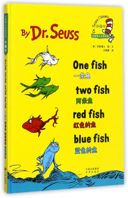 一條魚兩條魚紅色的魚