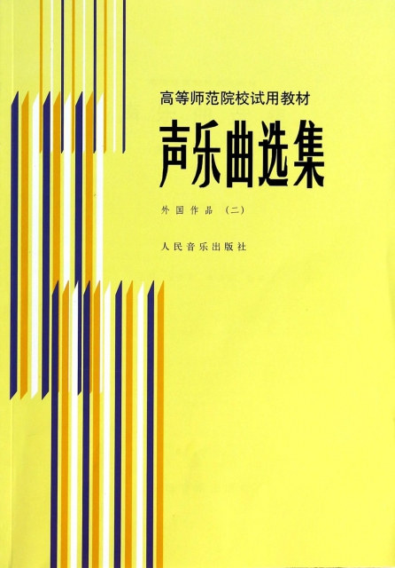 销量:94件| 库存:95件 客服热线:0571-26306883 出版社 人民音乐