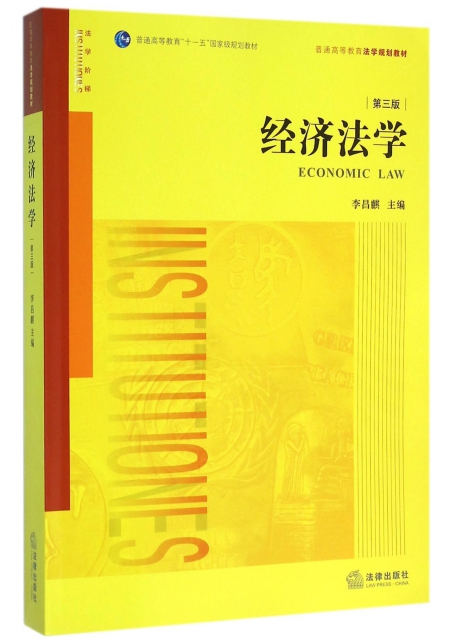 經濟法學(第3版普通