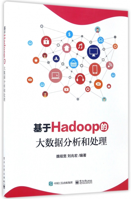 基於Hadoop的大數據分析和處理