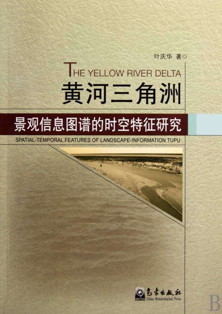 黃河三角洲景觀信息圖