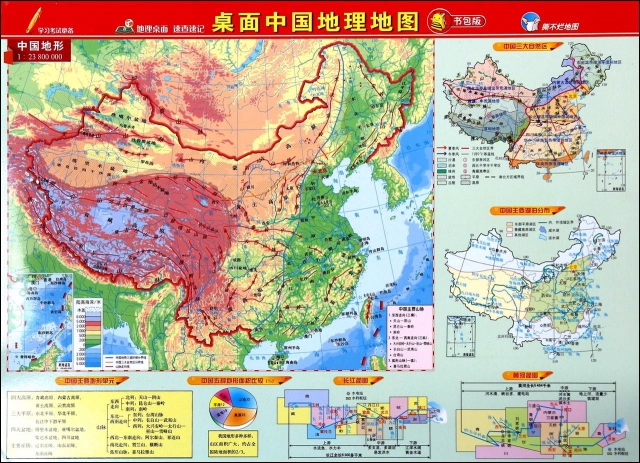 桌面中國地理地圖(書包版)