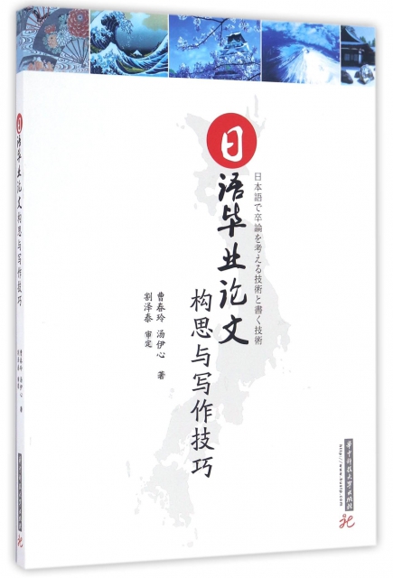 日語畢業論文構思與寫作技巧