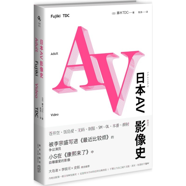 日本AV影像史(精)
