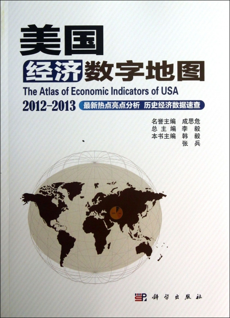 美國經濟數字地圖(2012-2013)