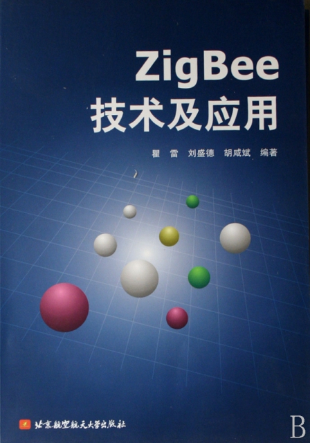 ZigBee技術及應用
