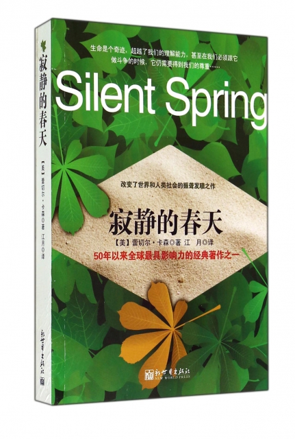 寂静的春天