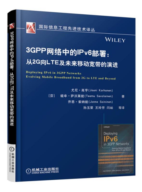 3GPP網絡中的IP