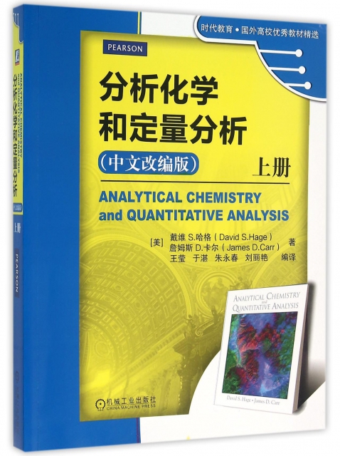 分析化學和定量分析(