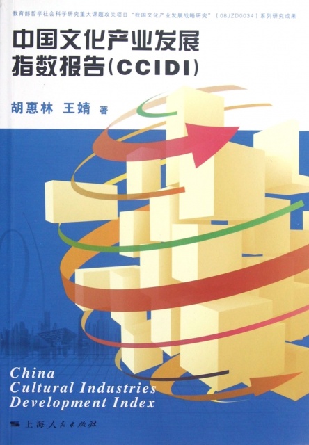 中國文化產業發展指數