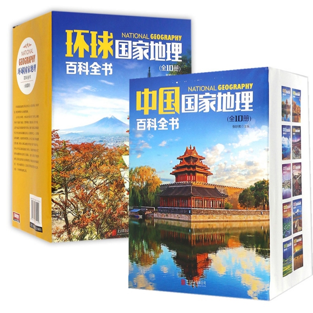 中國國家地理百科全書