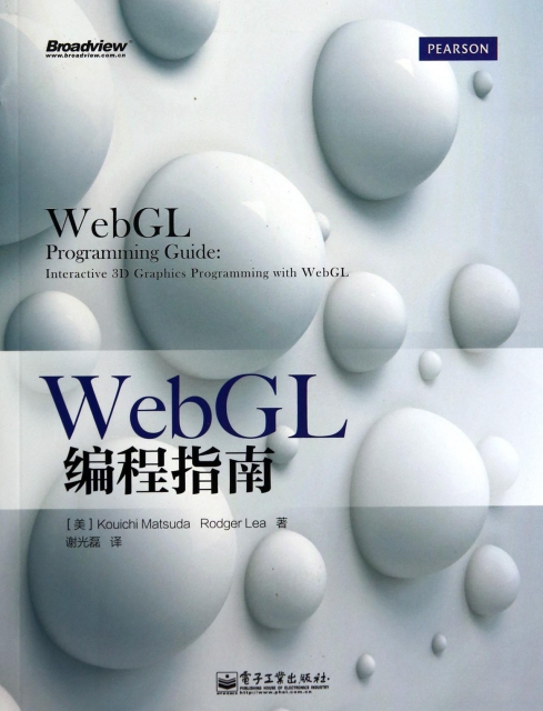 WebGL編程指南