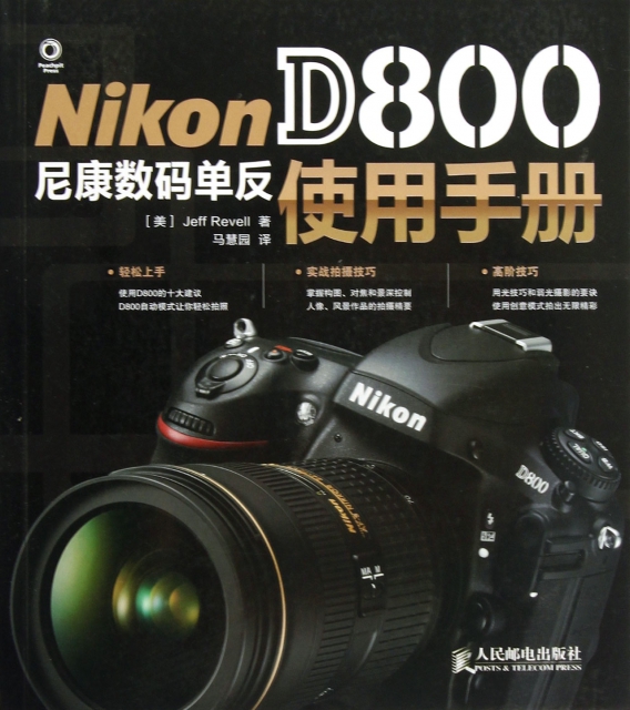 Nikon D800尼康數碼單反使用手冊