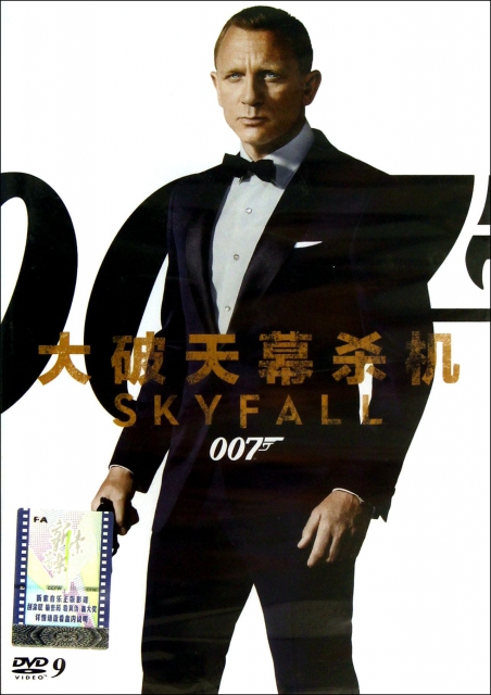 DVD-9 007大破天幕殺機