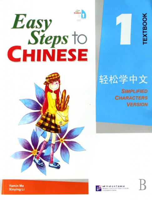 輕松學中文(附光盤課本1)
