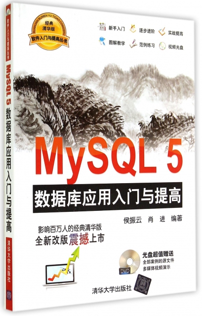 MySQL5數據庫應用入門與提高(附光盤)/軟件入門與提高叢書