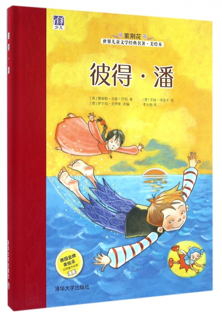 彼得·潘(精)/紫荊花世界兒童文學經典名著美繪本