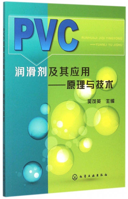 PVC潤滑劑及其應用