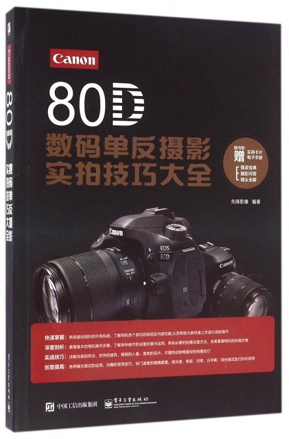 Canon80D數碼