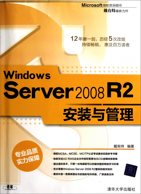 Windows Server2008R2安裝與管理