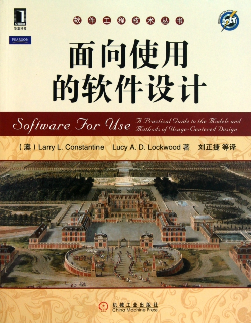面向使用的軟件設計/軟件工程技術叢書
