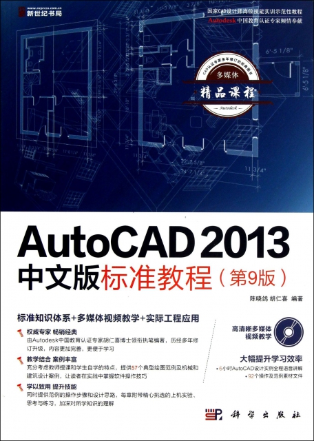 AutoCAD2013中文版標準教程(附光盤第9版)