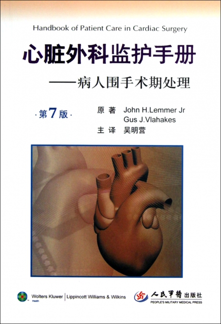 心髒外科監護手冊--病人圍手術期處理(第7版)