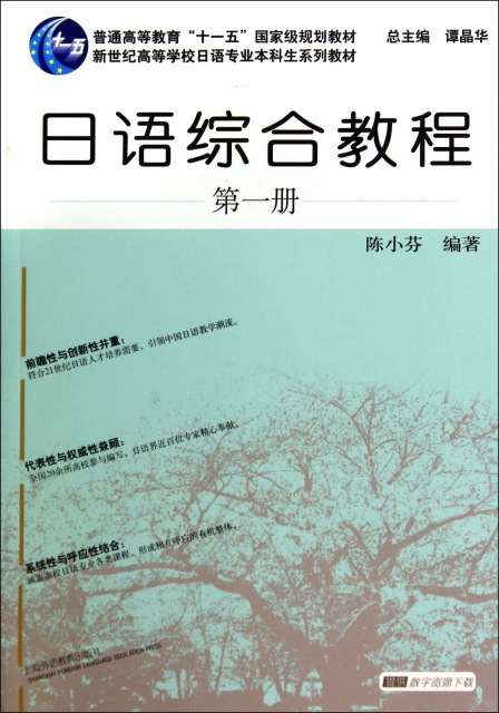 日語綜合教程(第1冊