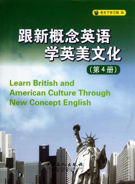 跟新概念英語學英美文化(4)