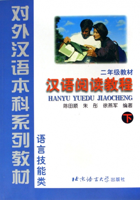 漢語閱讀教程(2年級