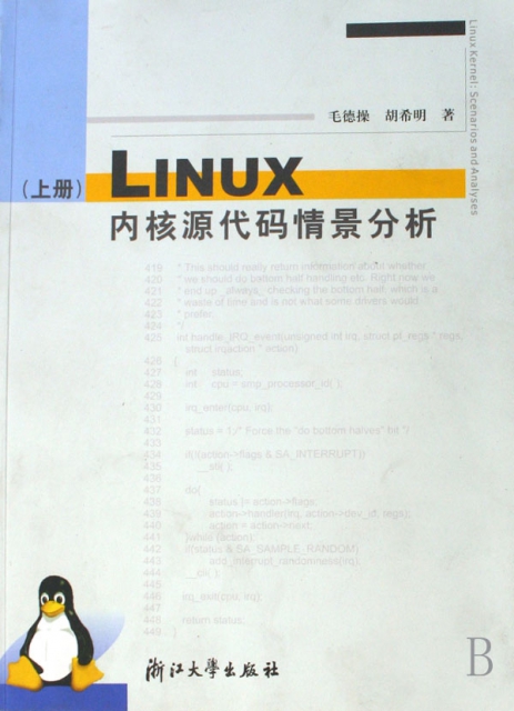 LINUX內核源代碼情景分析(上)