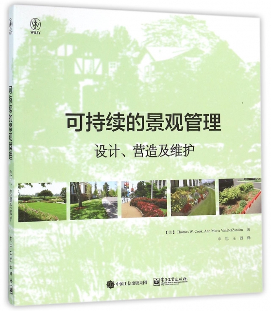 可持續的景觀管理(設計營造及維護)