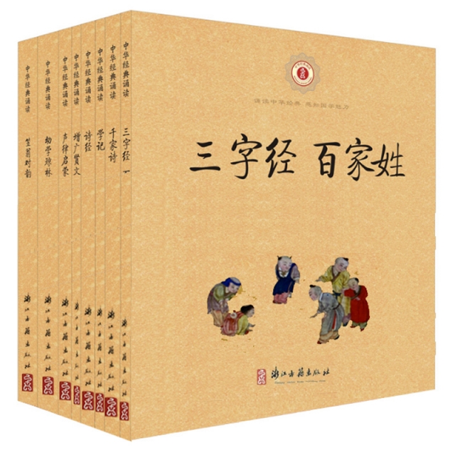 中华经典诵读（8册）