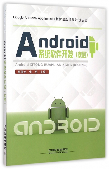 Android繫統軟