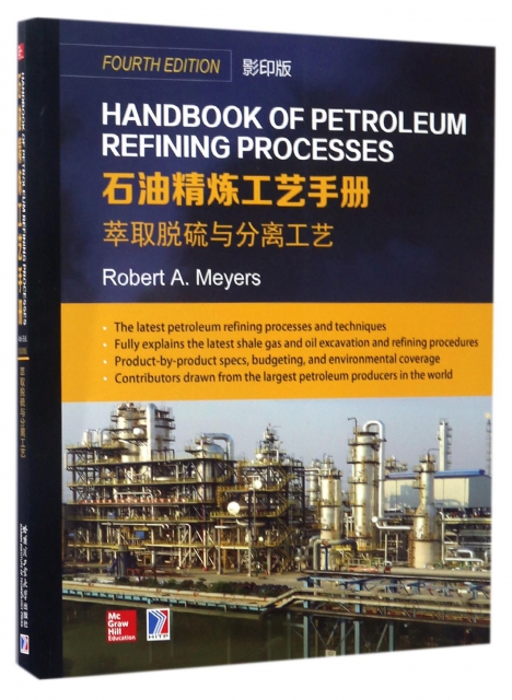 萃取脫硫與分離工藝(影印版)(英文版)/石油精煉工藝手冊