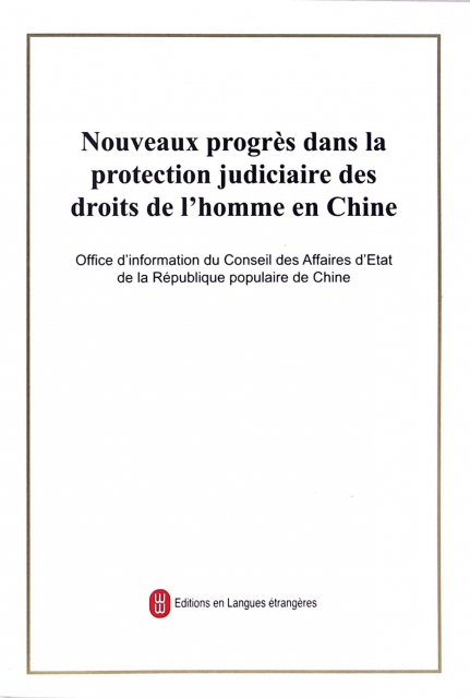 中國司法領域人權保障的新進展(法文版)