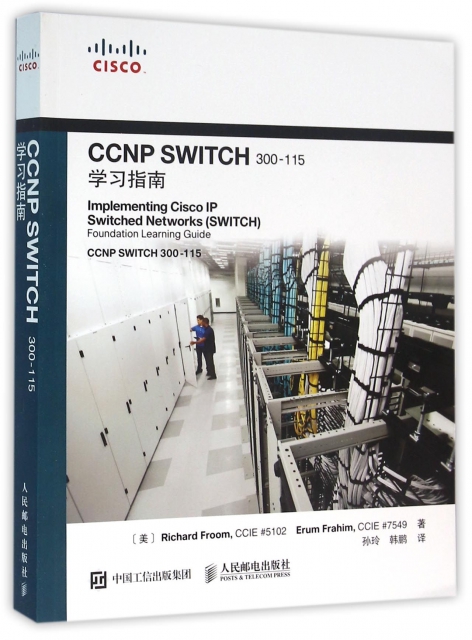 CCNP SWITCH300-115學習指南