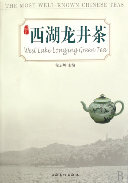 西湖龍井茶(中國名優茶)