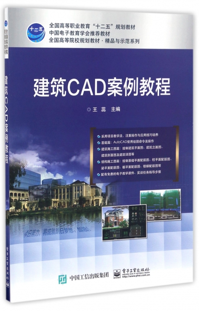 建築CAD案例教程(