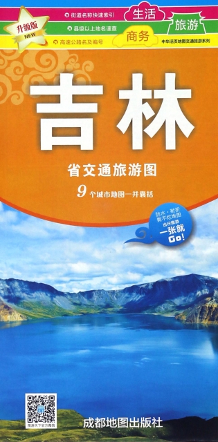 吉林省交通旅遊圖(1:1160000升級)/中華活頁地圖交通旅遊繫列