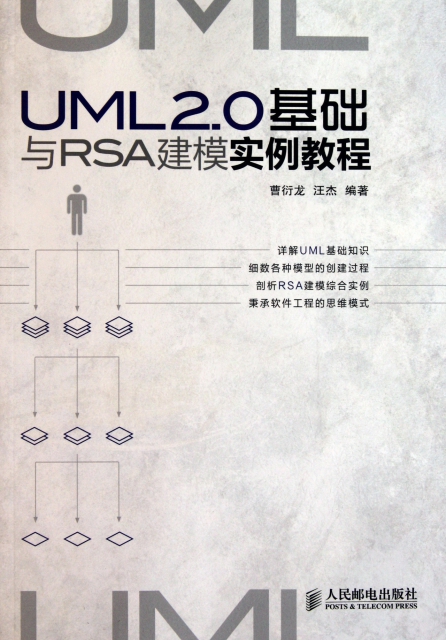 UML2.0基礎與R