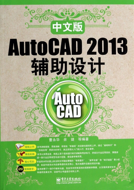中文版AutoCAD2013輔助設計(附光盤)