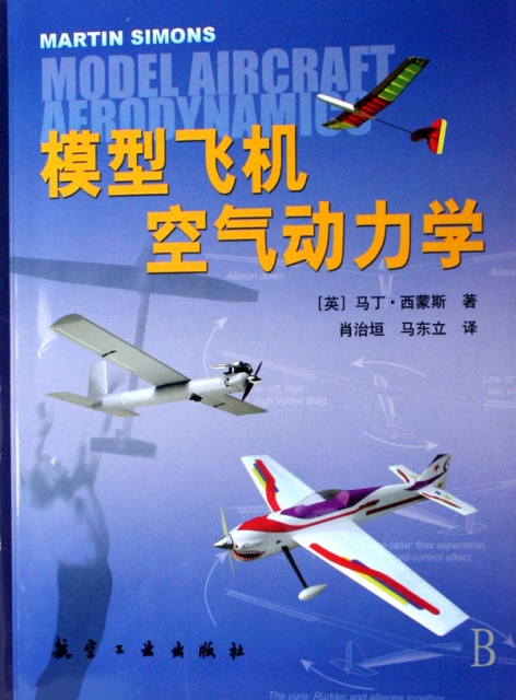 模型飛機空氣動力學