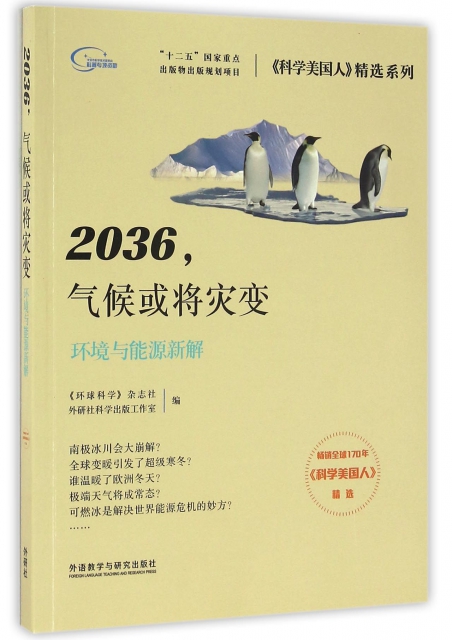 2036氣候或將災變