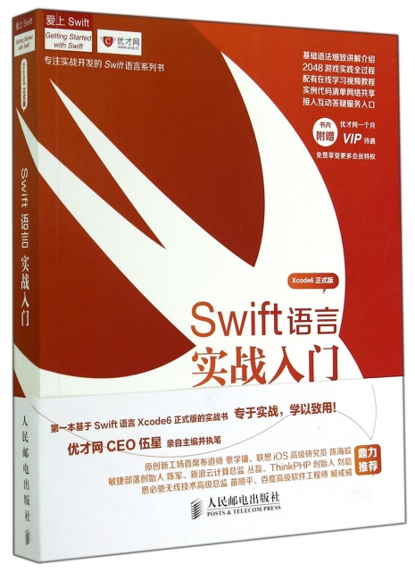 Swift語言實戰入門(Xcode6正式版愛上Swift)