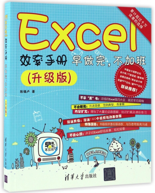 Excel效率手冊(早做完不加班升級版)