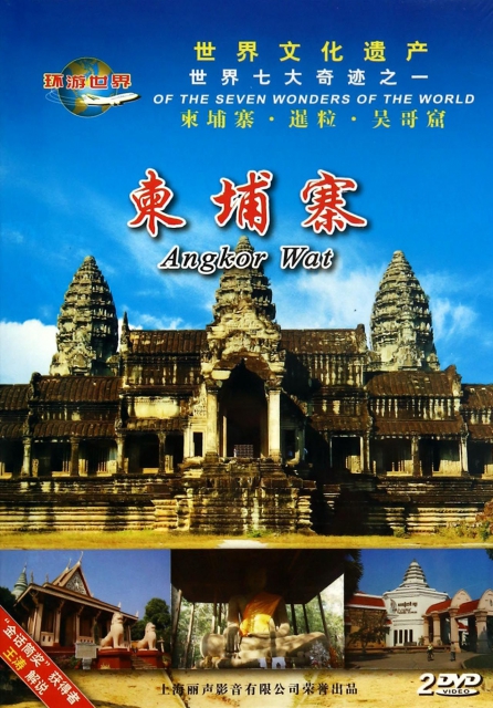 DVD柬埔寨<環遊世界>(2碟裝)