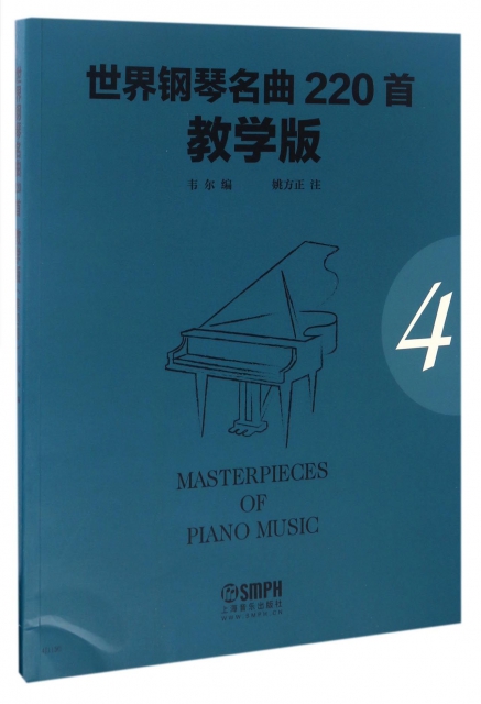 世界鋼琴名曲220首(教學版4)