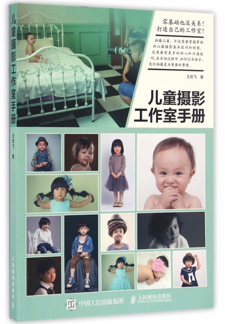 兒童攝影工作室手冊